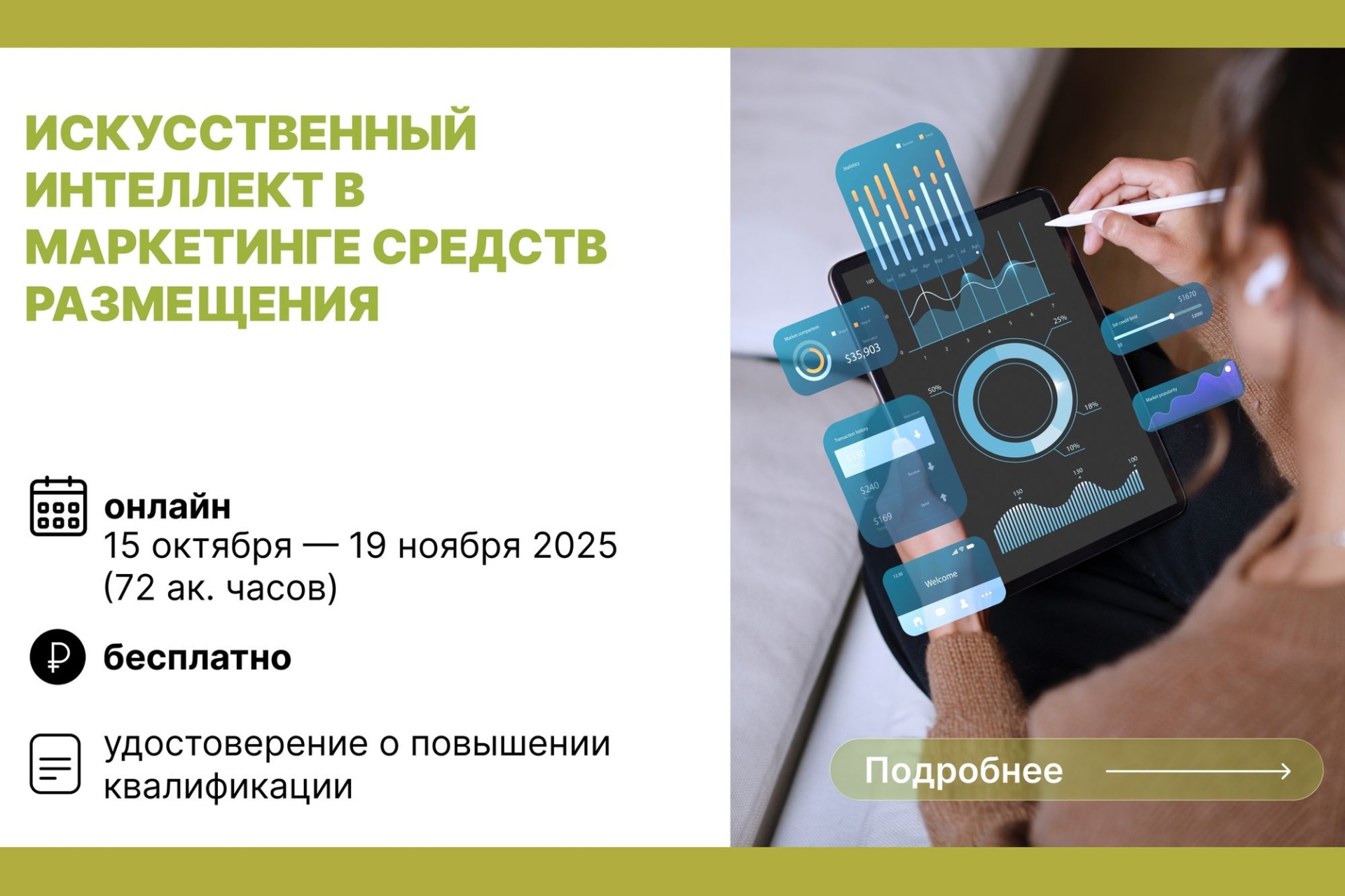 анонс курса ИИ в маркетинге средств размещения ФРЦ РГУТИС_frts.rguts.jpg анонс курса ИИ в маркетинге средств размещения ФРЦ РГУТИС_frts.rguts.jpg