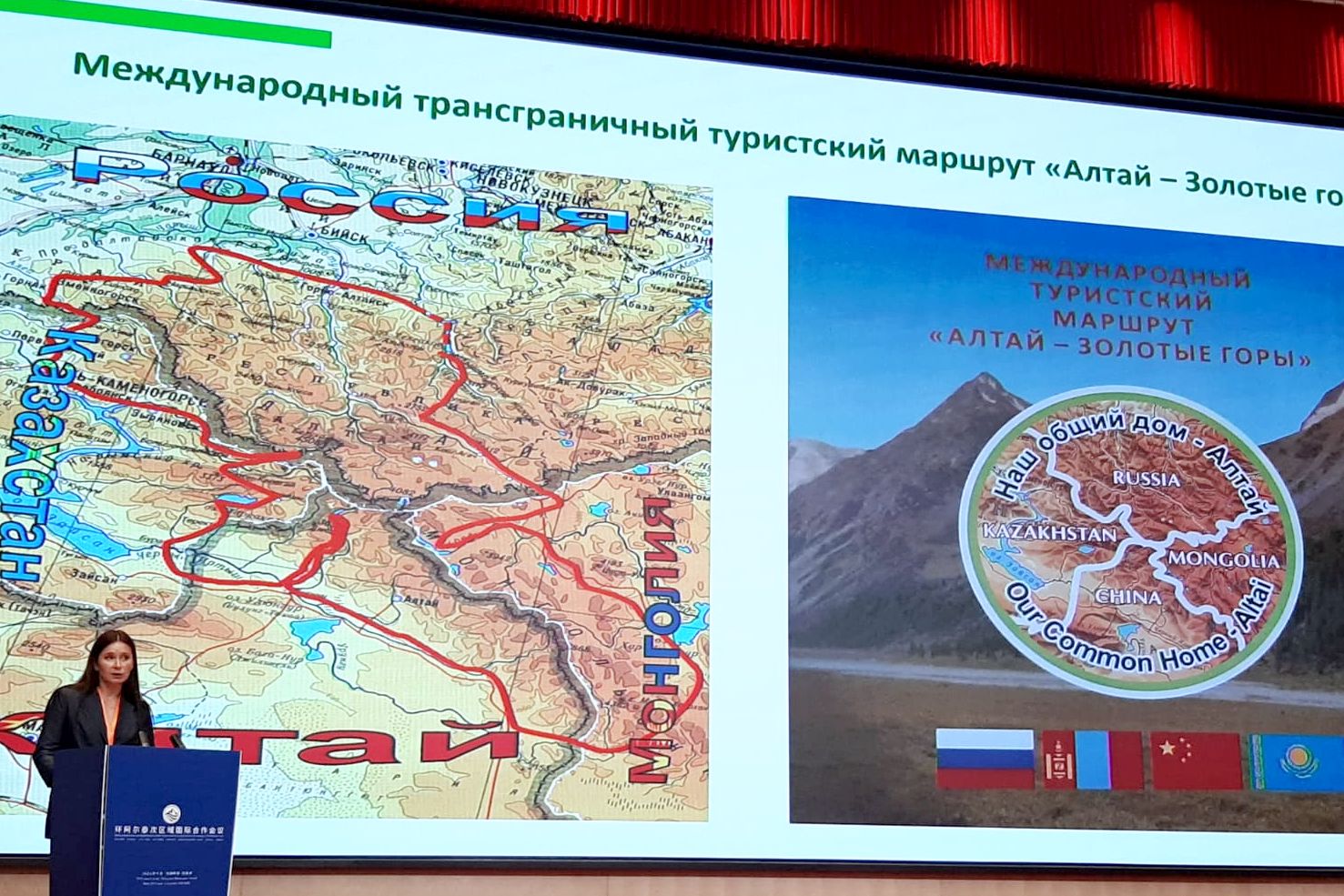 презентация тура Алтай - Золотые горы на конференции МКС Большой Алтай в Китае_Марина Танкова.jpg