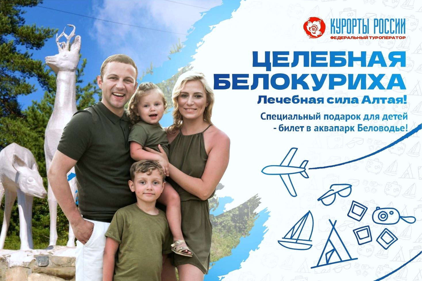 отдых в Белокурихе от федерального туроператора Курорты России_kurortirossii.jpg