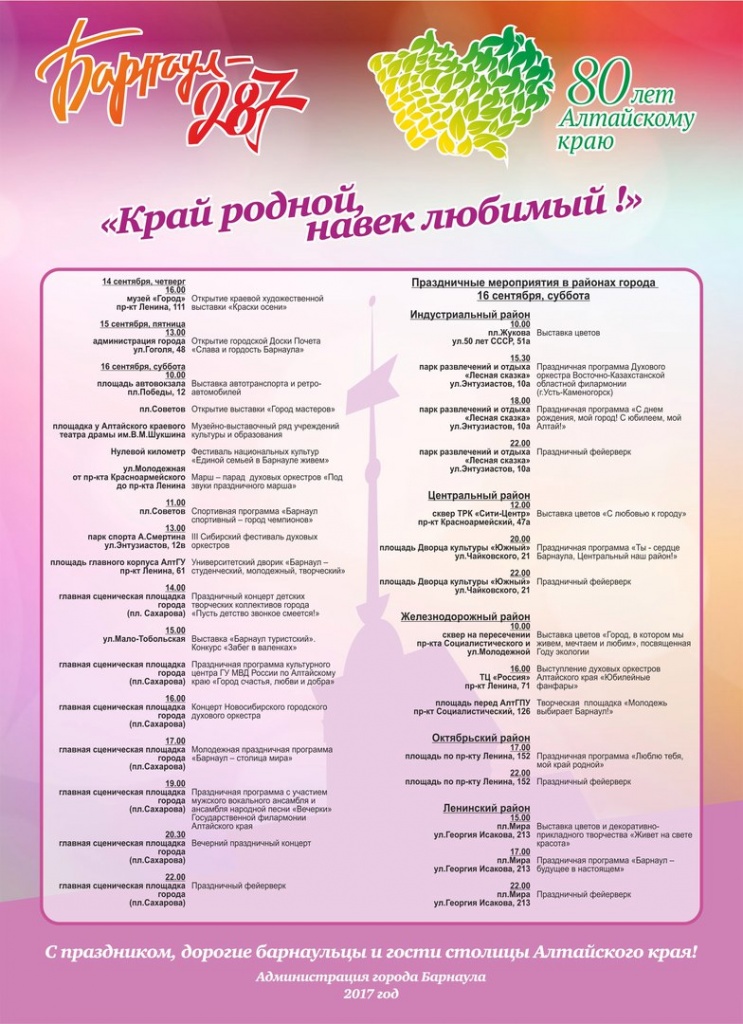 Мероприятия в барнауле сегодня. Программа праздника. День города Барнаул афиша. Праздничная программа на день рождения. План мероприятий ко Дню края.