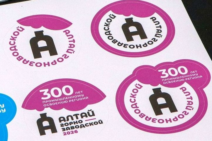 символика к 300-летию горного дела на Алтае_Дмитрий Шелепов_agkm1823.jpg символика к 300-летию горного дела на Алтае_Дмитрий Шелепов_agkm1823.jpg