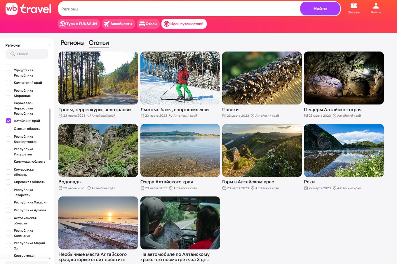 статьи о туристических локациях в Алтайском крае на Wildberries Travel_travel-seller.wildberries.ru.jpg