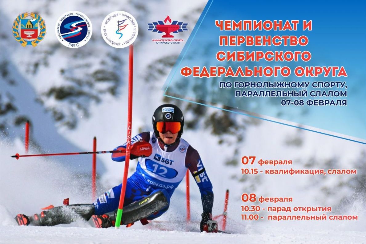 афиша Чемпионата СФО на Авальмане_altaisport.ru.jpg