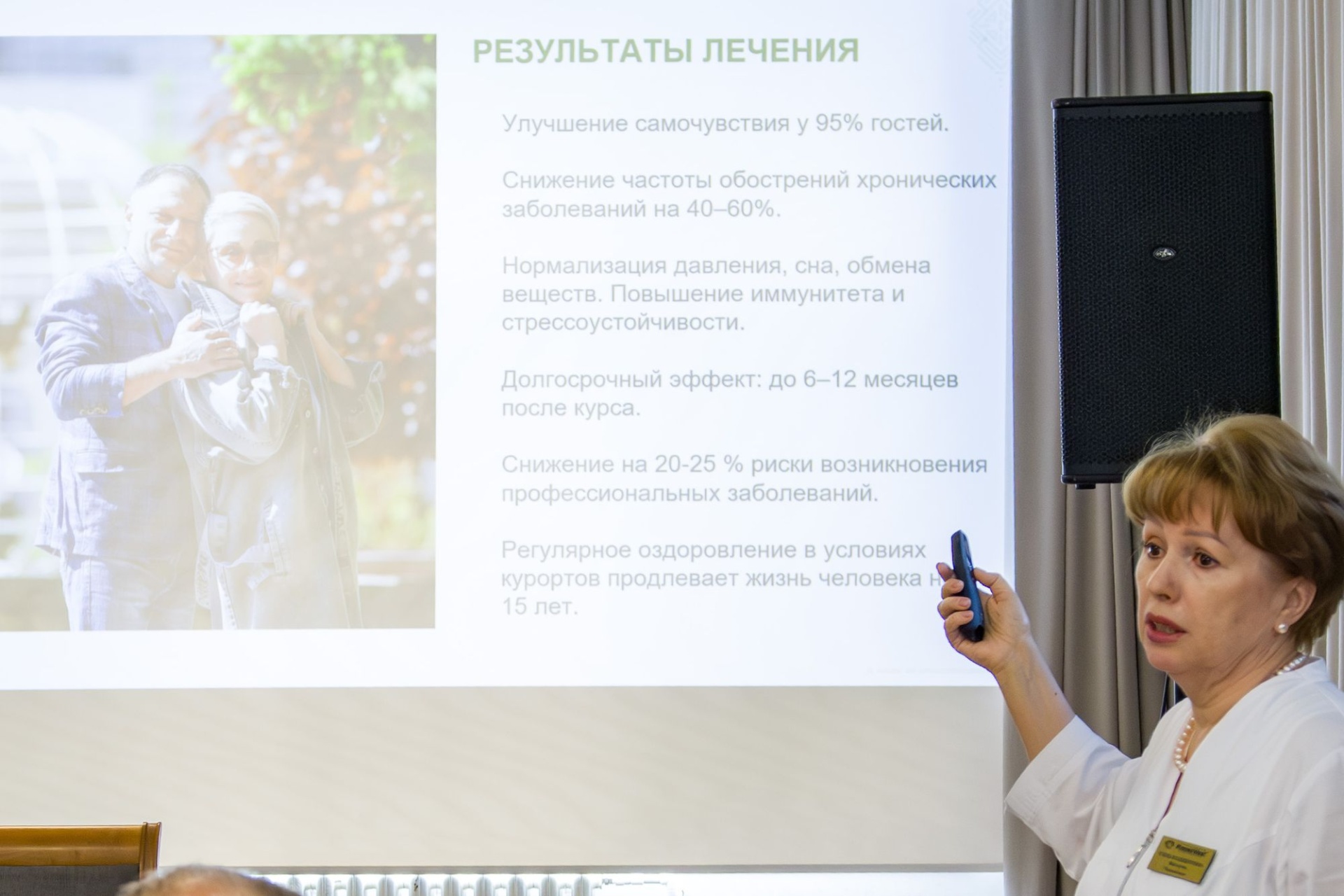 презентация санатория Алтай-Вест турагентам Алеан_Дмитрий Дилшод.jpg