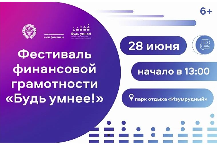 афиша фестиваля финансовой грамотности_финграмота22.рф.jpg