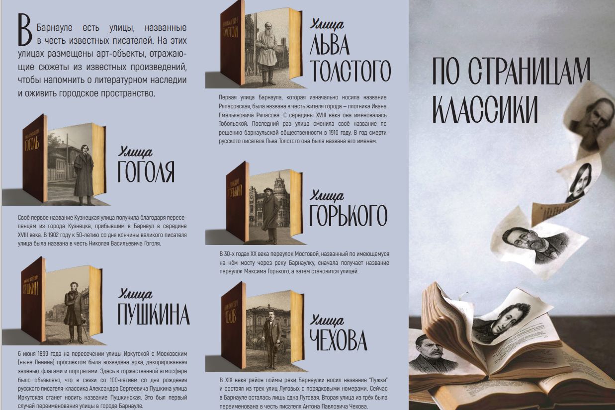 лист буклета по литературному маршруту Барнаула_guestcard.barnaul.org.jpg лист буклета по литературному маршруту Барнаула_guestcard.barnaul.org.jpg
