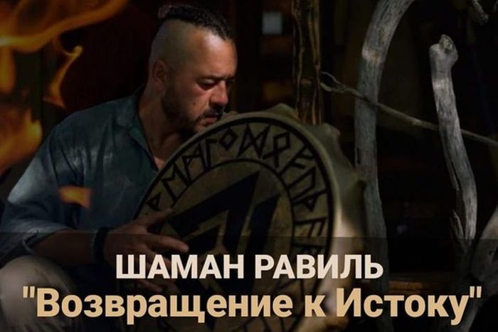 шаман Равиль_biysk_afisha.jpg