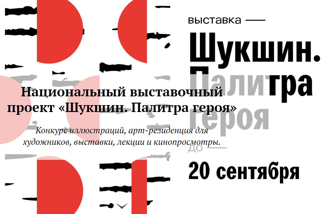 страница проекта Шукшин. Палитра героя_shukshin.org.jpg страница проекта Шукшин. Палитра героя_shukshin.org.jpg