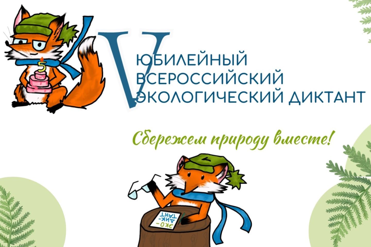 афиша экодиктанта 23_ecodiktant.jpg