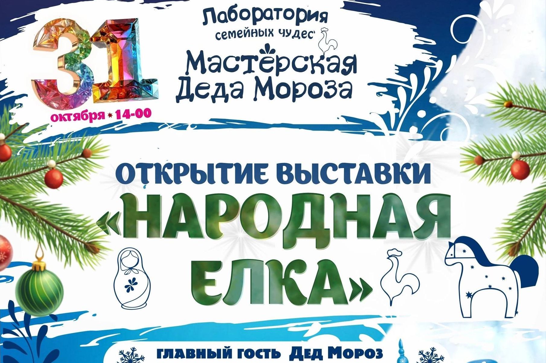 афиша выставки Народная елка_ded22.ru.jpg афиша выставки Народная елка_ded22.ru.jpg