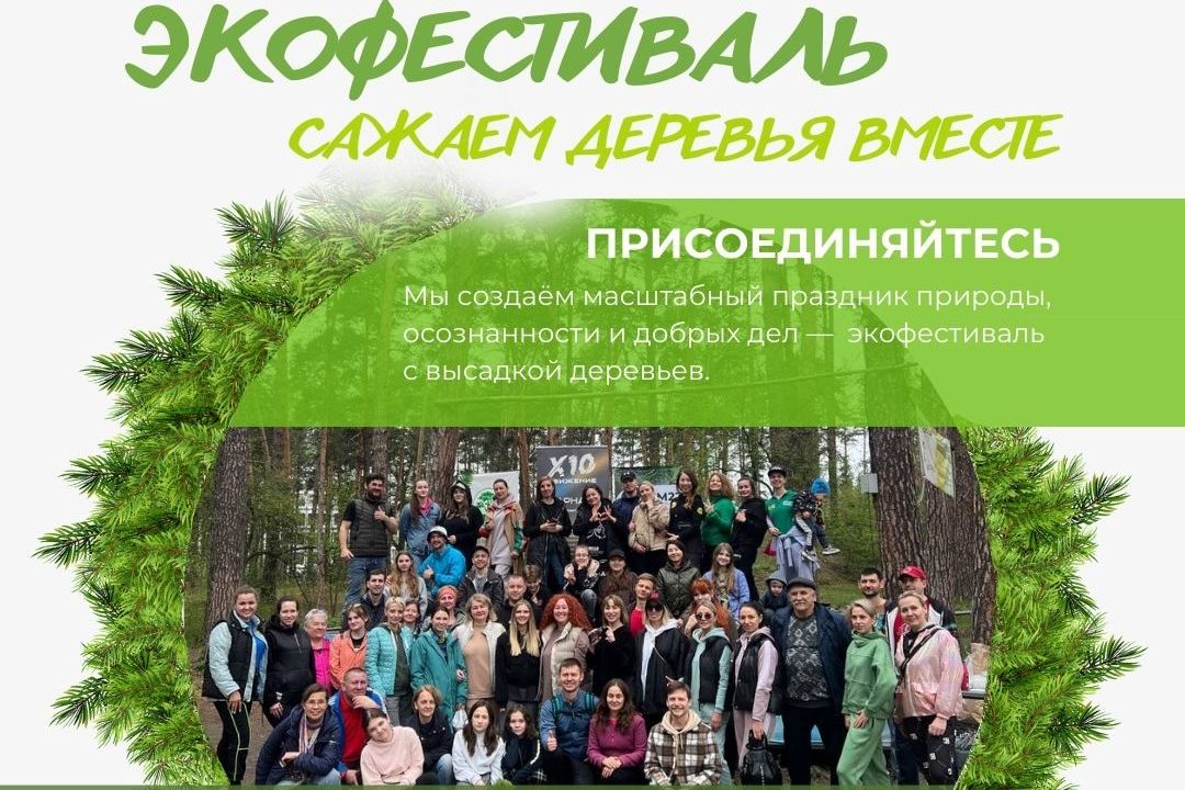 афиша экофестиваля Сажаем деревья вместе_barneos22.jpg