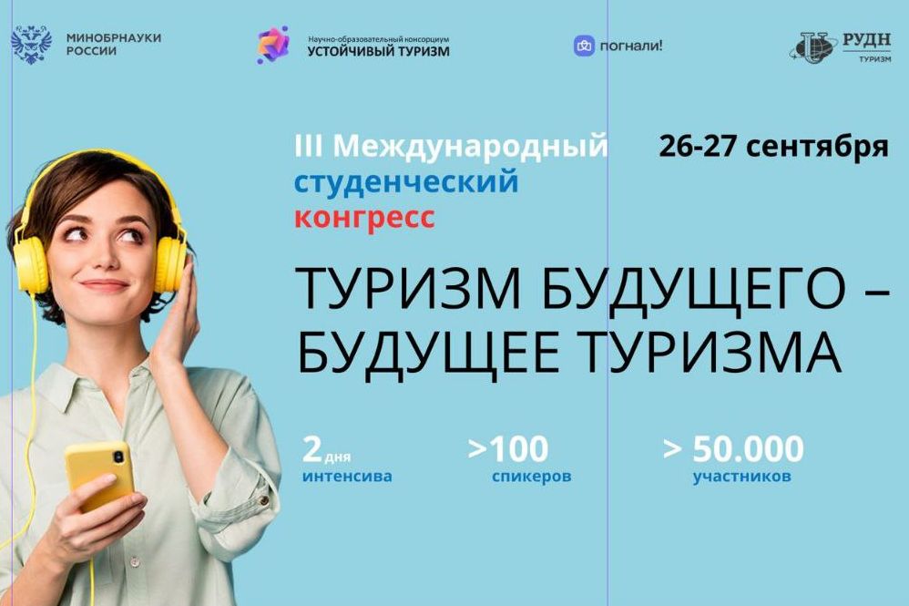 афиша студенческого конгресса Туризм будущего будущее туризма 25_tourism_future.jpg афиша студенческого конгресса Туризм будущего будущее туризма 25_tourism_future.jpg