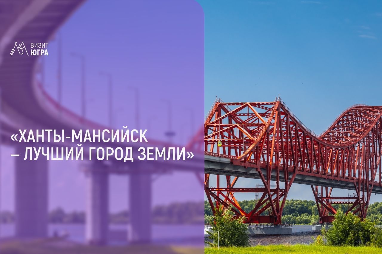 афиша Ханты-Мансийска на портале Визит-Югра_visitugra.jpg