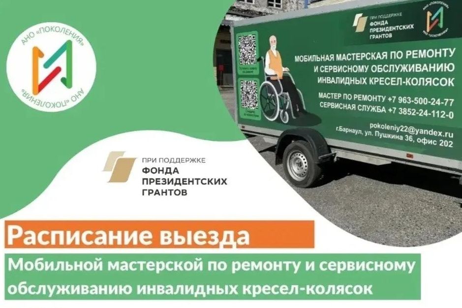афиша услуг мобильной мастерской для кресел-колясок_inkluziastor.jpg