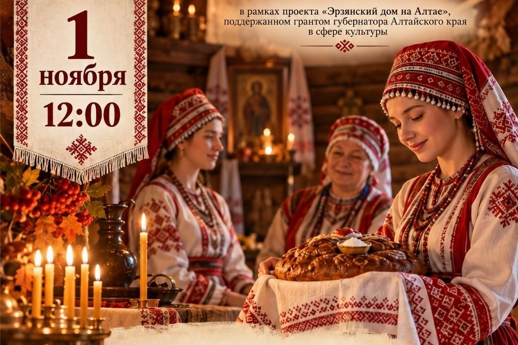 афиша мордовского обряда Кардаз озкс_borisovo_erzya.jpg