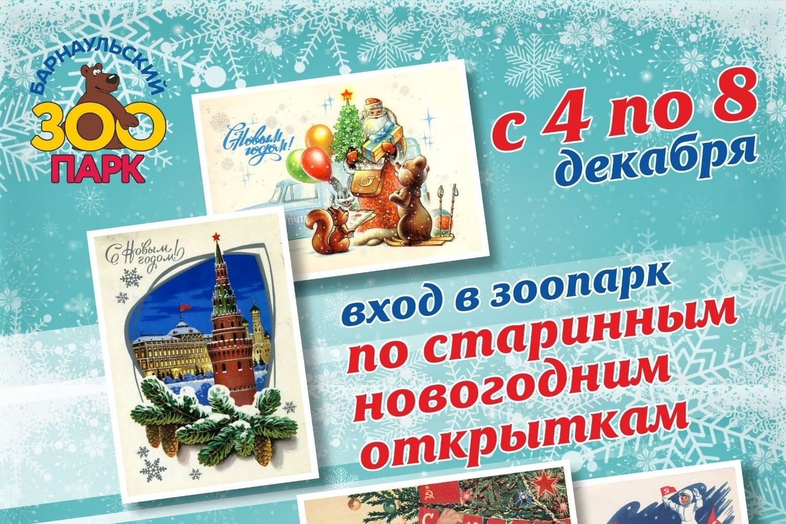 открытки на билет Барнаульского зоопарка_Сергей Писарев.jpg