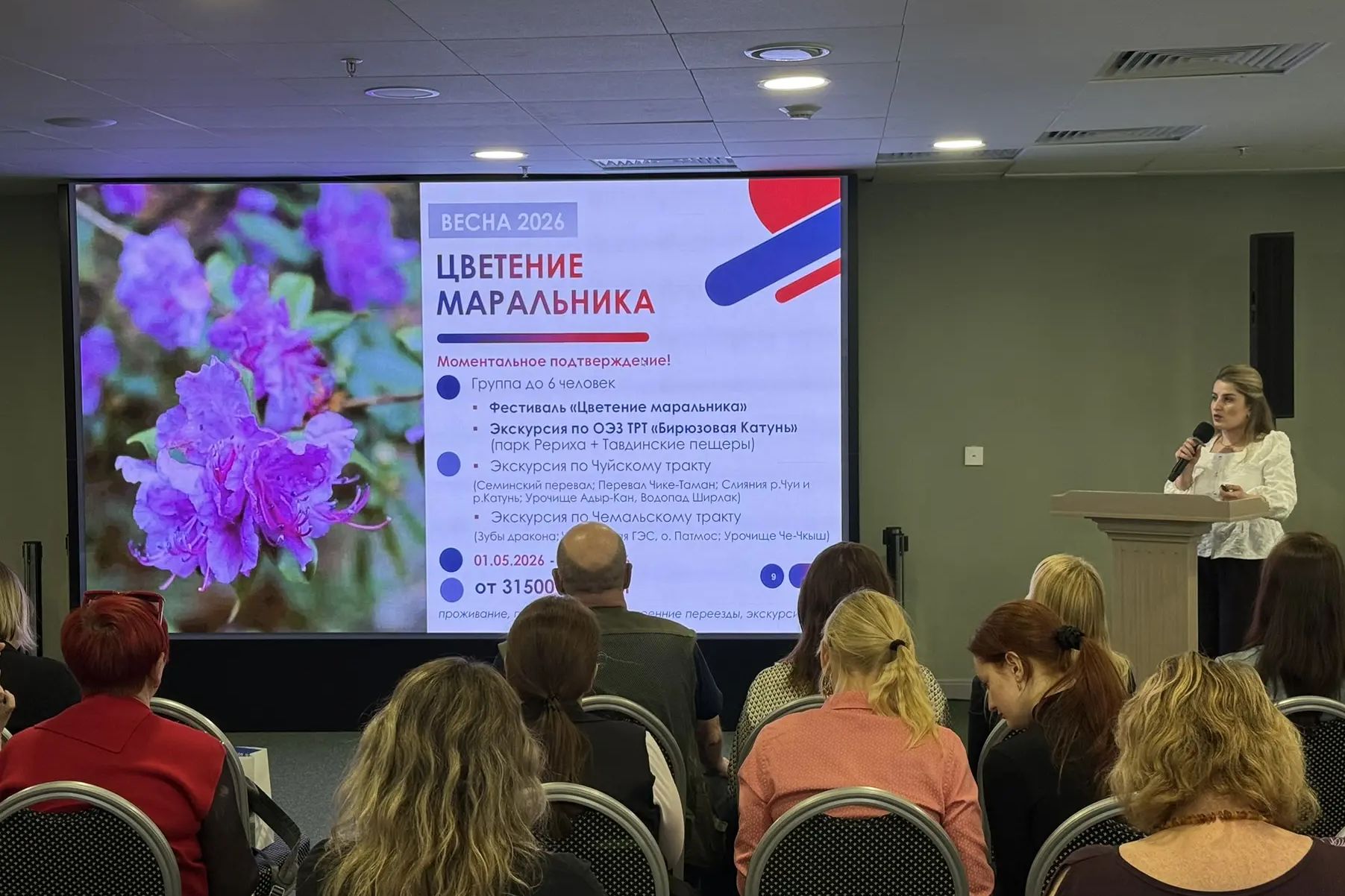 туроператор Охота на роуд-шоу в Тюмени_Елена Седых.jpg