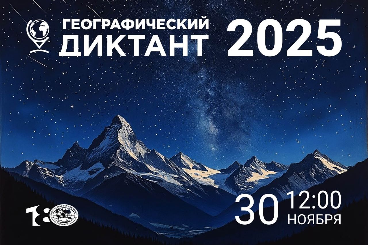 афиша Геодиктанта_katun-star.jpg
