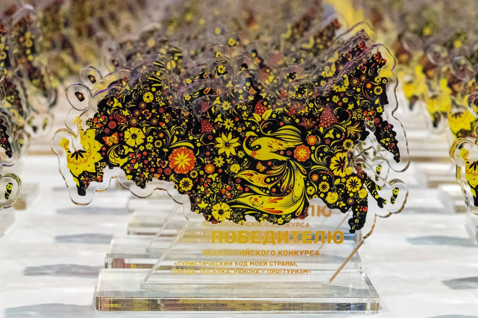 награды конкурса Туристический код моей страны - ПРО-туризм_россия-территория-развития.рф.jpg