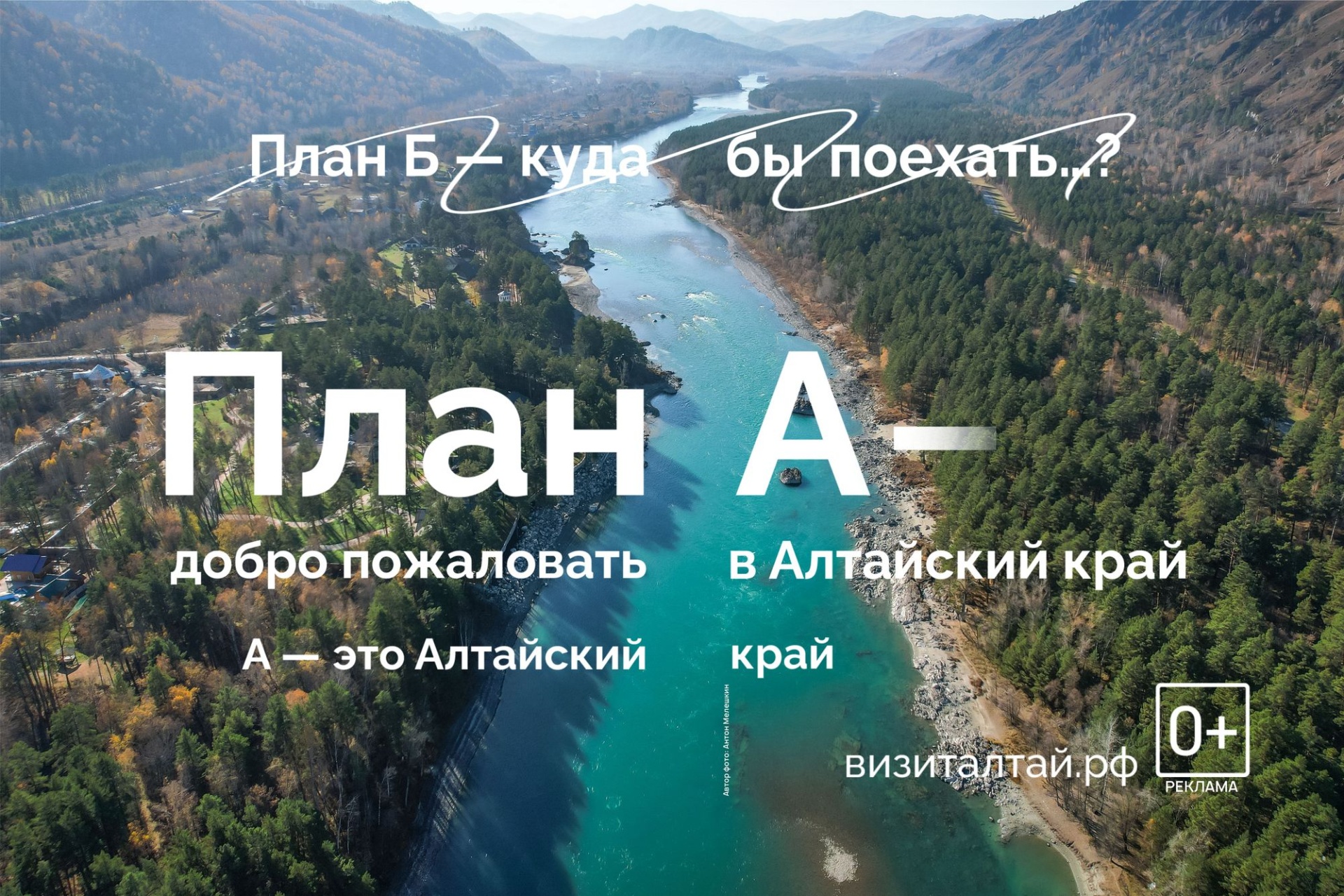План А из рекламной кампании Межсезонье_Антон Мелешкин.jpg