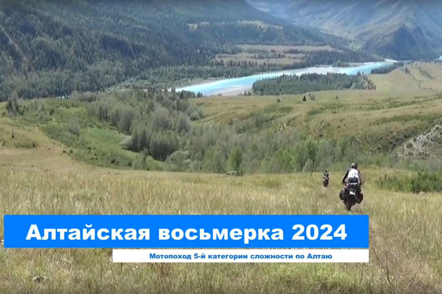 кадр из фильма Алтайская восьмерка_Марат Садыков.jpg