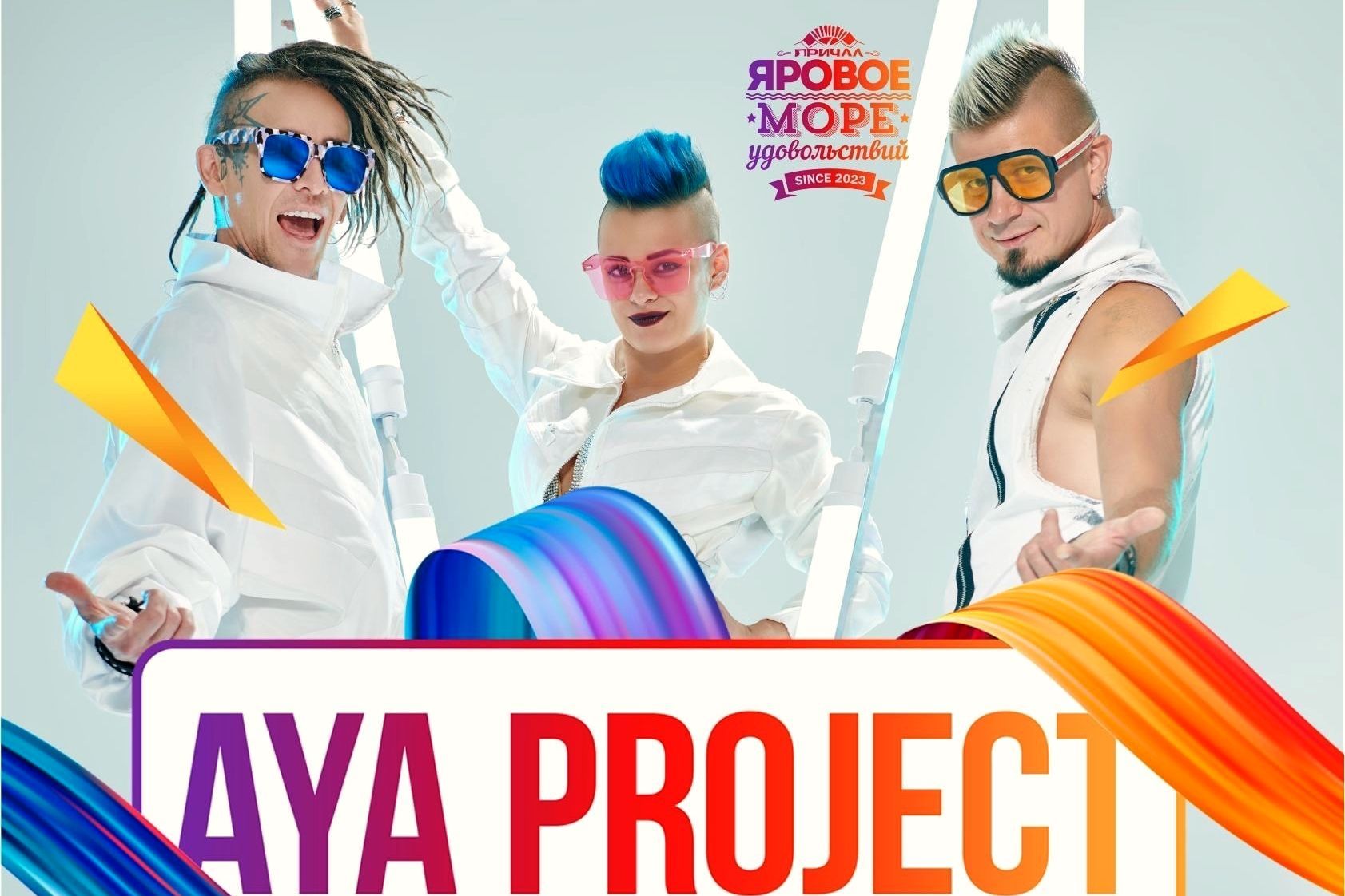 группа Ая Проджект с концертами на Причале 42_aya_project.jpg