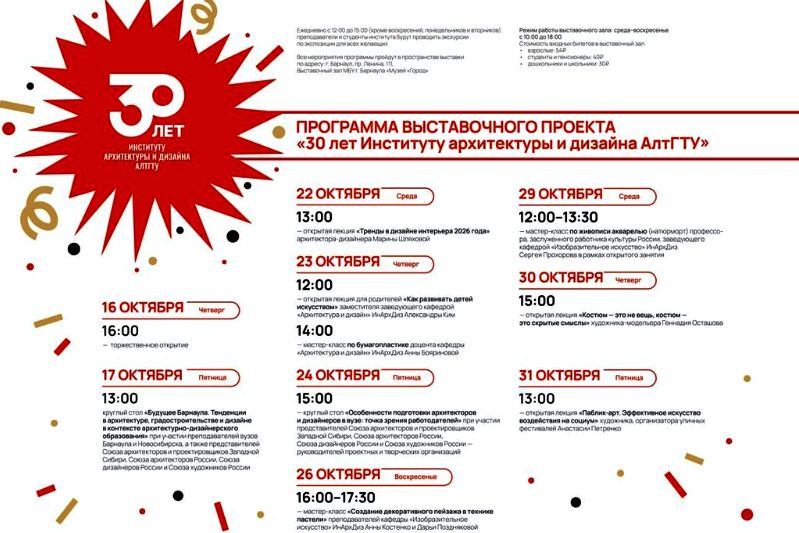 программа выставочного проекта ИнАрхДиза_altstu.ru.jpg