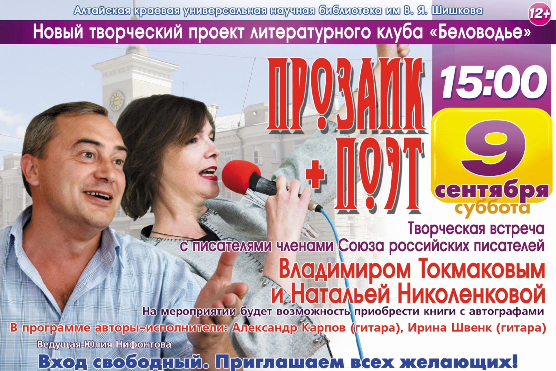 творческий проект Прозаик + Поэт_Юлия Нифонтова.jpg