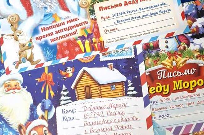 открытка Почты России Письмо Деду Морозу.jpg