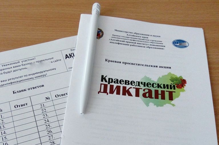 опросник Краеведческого диктанта_Алтайский институт экономики_aiespb.jpg опросник Краеведческого диктанта_aiespb.jpg