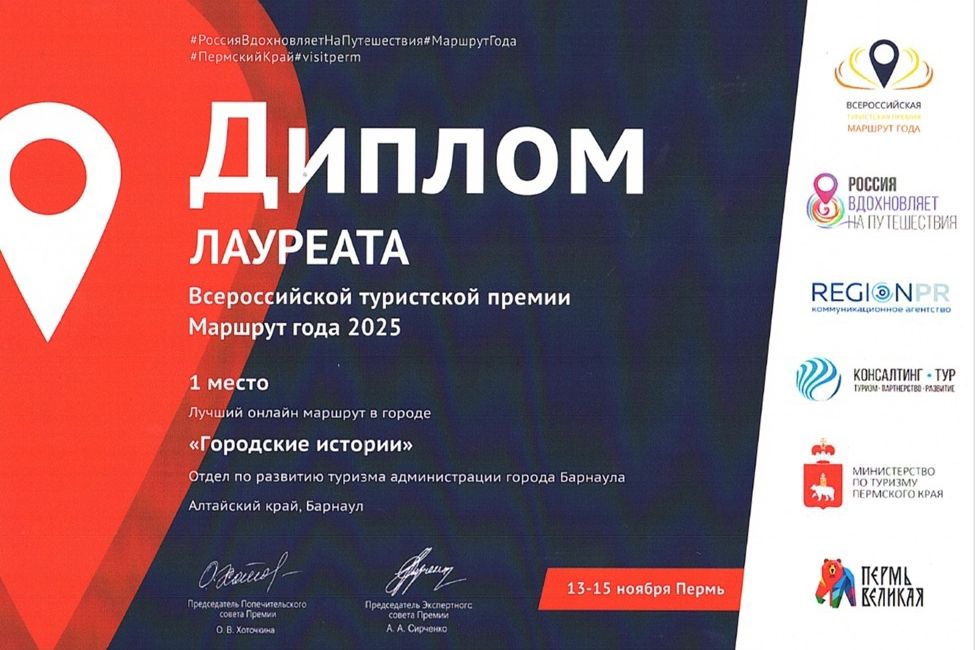 онлайн-гид Городские истории лауреат премии Маршрут года_barnaultourism.jpg онлайн-гид Городские истории лауреат премии Маршрут года_barnaultourism.jpg