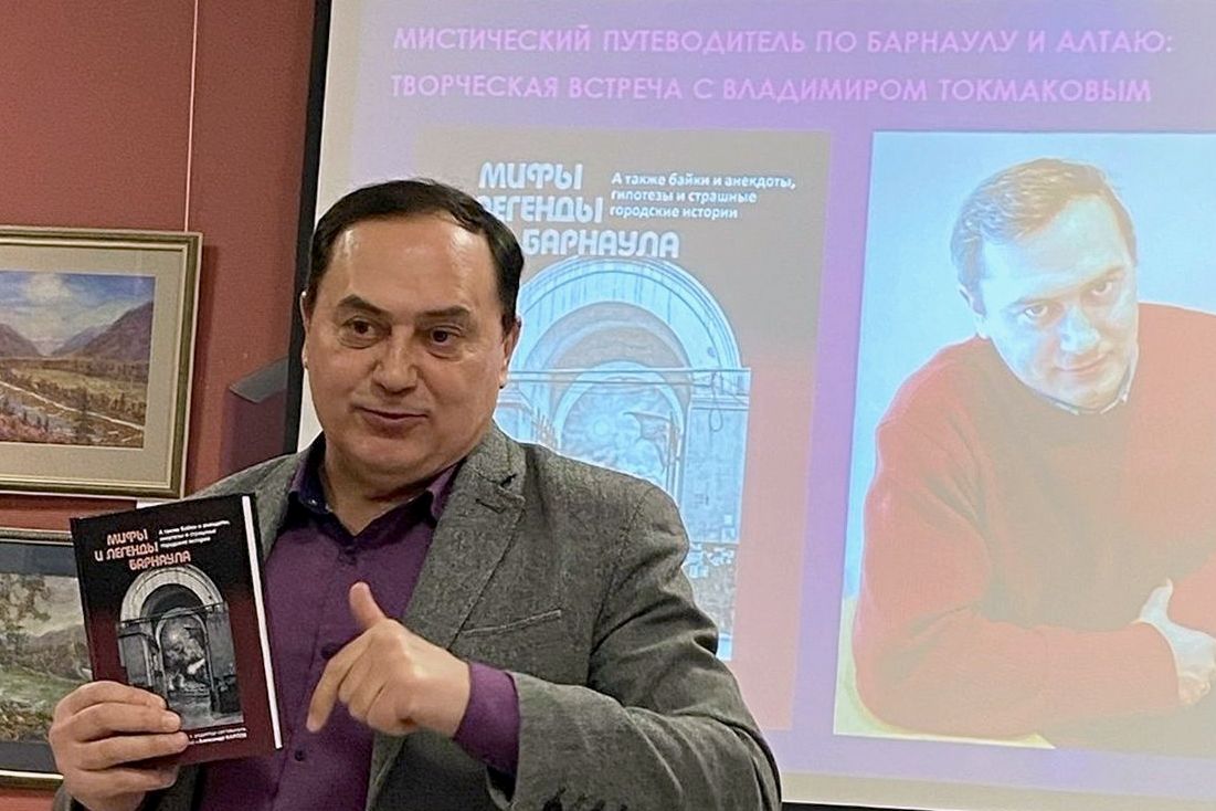 Владимир Токмаков презентует Мифы и легенжды Барнаула_bukinistovclub.jpg