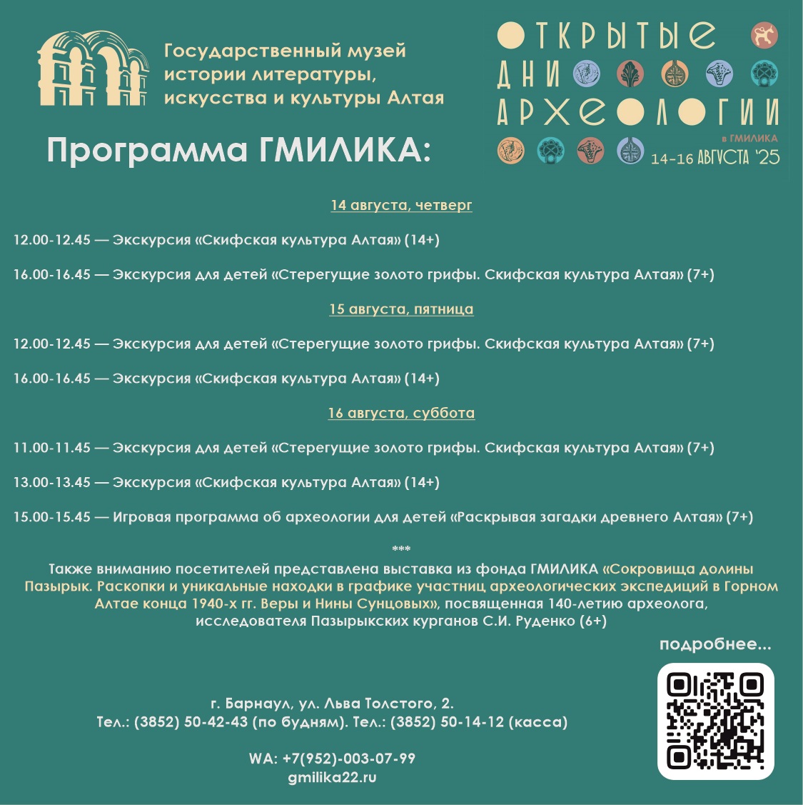 археология 2025 2.jpg