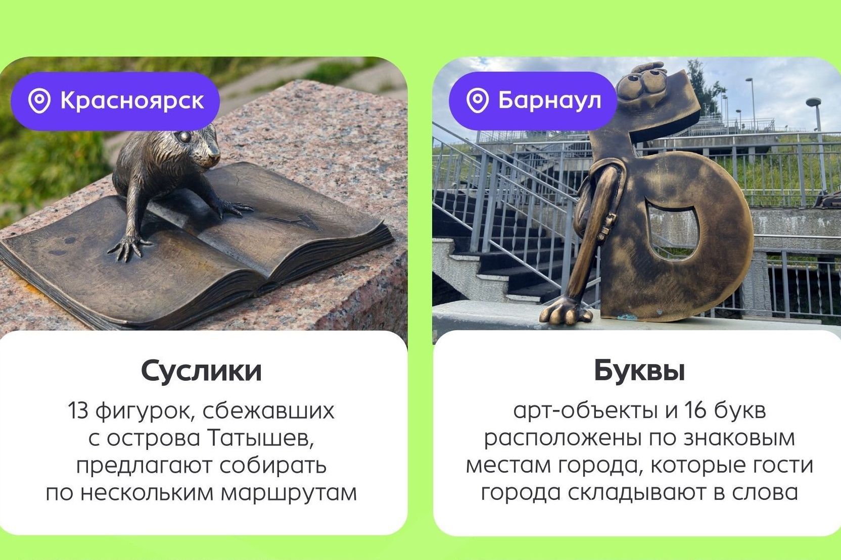 миниатюрные буквы Барнаула в гиде соцсетей Погнали_pognali_russia.jpg