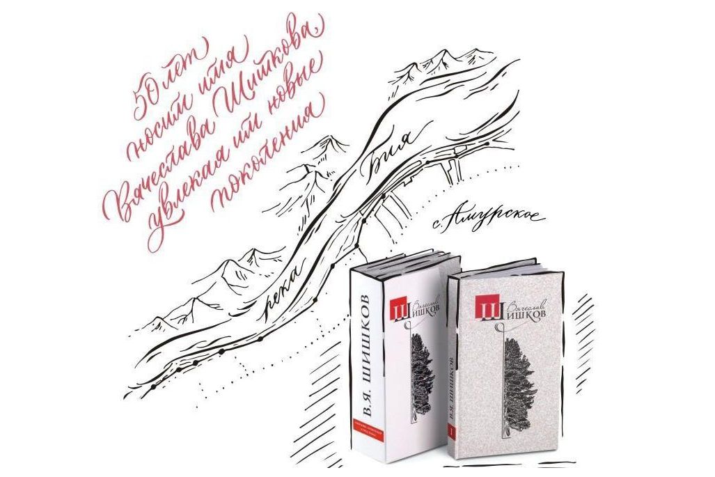 50-летие присвоения АКУНБ имени Вячеслава Шишкова_akunb.jpg