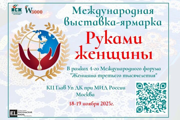 афиша выставки Руками женщины_woman3000.org.jpg