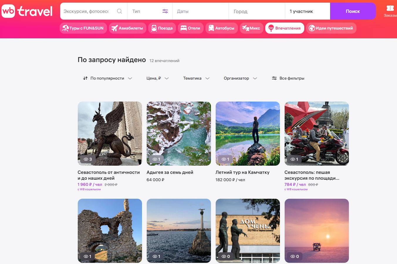 скрин экрана Wildberries Travel_travel-seller.wildberries.ru.jpg