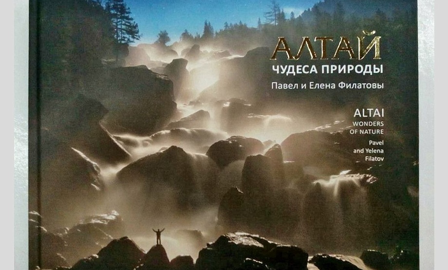 160 удивительных ракурсов природы Алтая собраны в новом фотоальбоме Филатовых