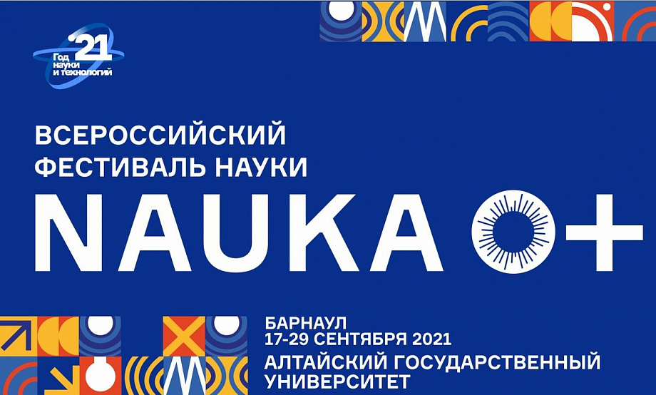 Онлайн-путешествия по Алтаю, видеолекции по этнографии, экскурсии и мастер-классы устраивают в дни Фестиваля NAUKA 0+