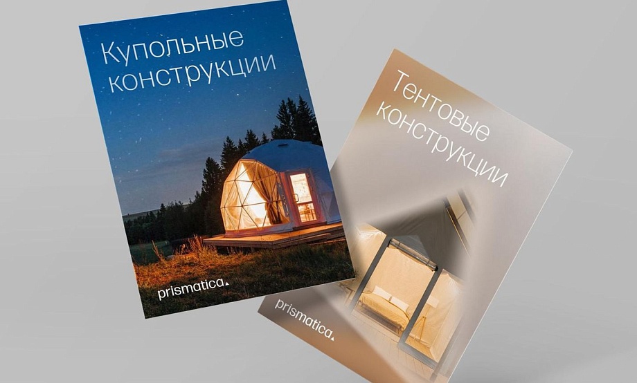 Новинку для глэмпингов из Алтайского края на выставке «Интурмаркет» представят под брендом Prismatica
