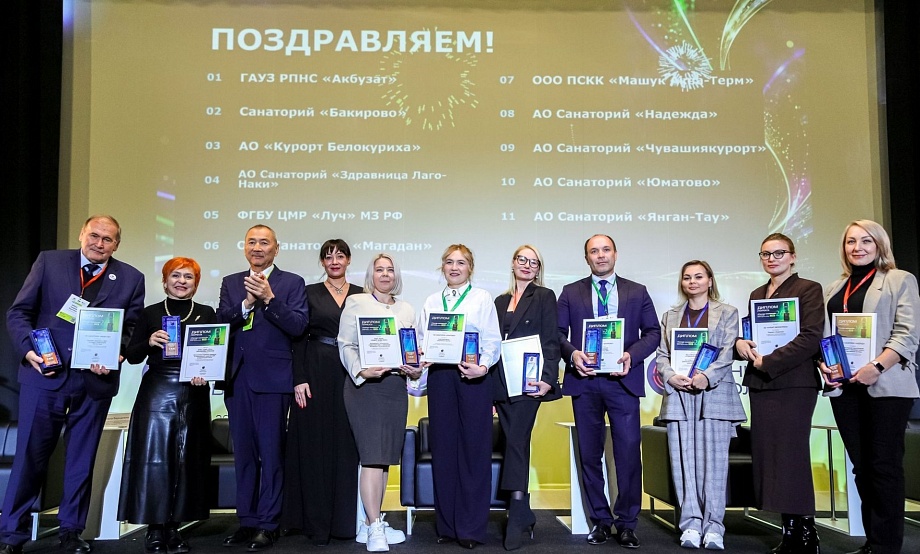 Об эволюции здравниц Белокурихи рассказывали на форуме в Екатеринбурге. Крупнейшая сеть курорта взяла две награды