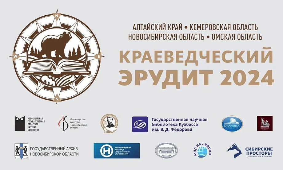 12 библиотек края станут площадками просветительской акции-тестирования сибиряков