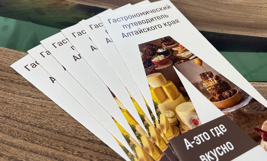 На гастрофестивале в «Алтайском Холмогорье» туристы получат «вкусный» и бесплатный путеводитель по региону