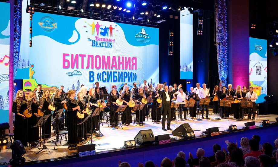 Камертоном юбилейного музфестиваля в предгорьях снова станет «Битломания в Сибири»