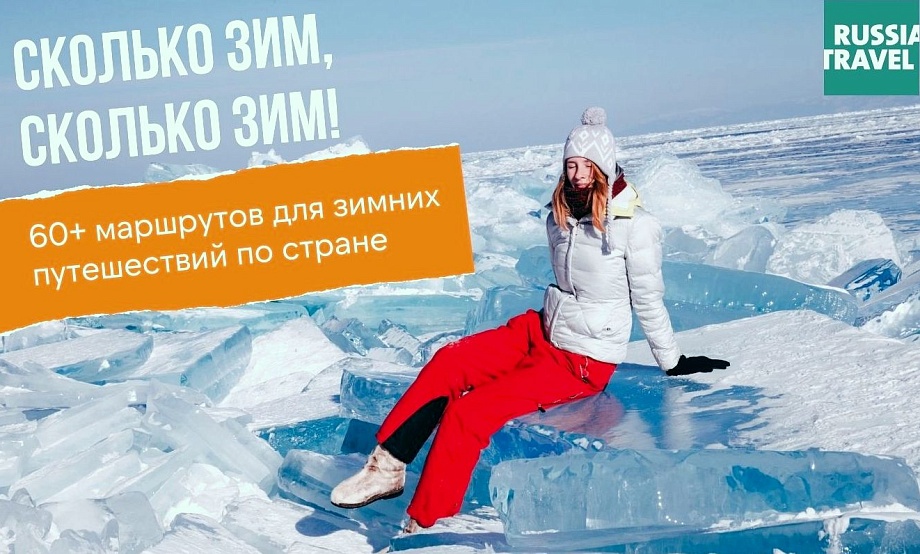 Сказочно красивая природа, здравницы и спа в предгорьях: ваш зимний отдых на Алтае по версии национального турпортала