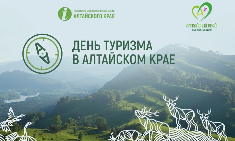 Туризм объединяет людей и территории – поздравим тех, кто делает это виртуозно и от всего сердца