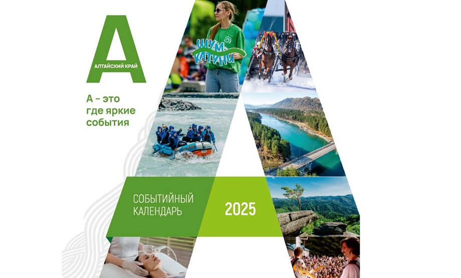 Рейтинг событийного потенциала регионов получил премию Правительства. Позиция Алтайского края в нем заметно выросла