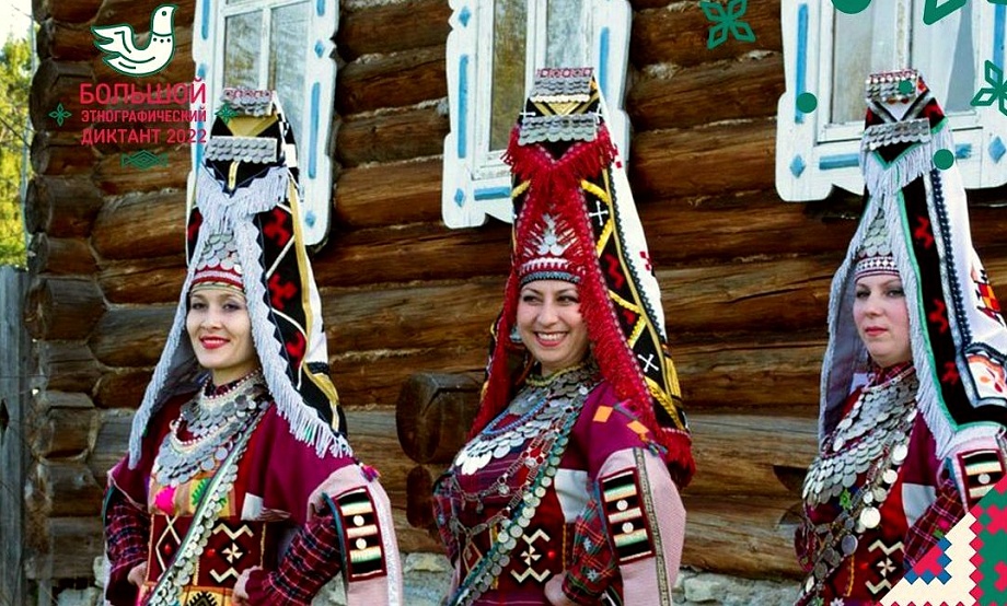 Традиции, культура и история народов России станут вопросами Большого этнографического диктанта