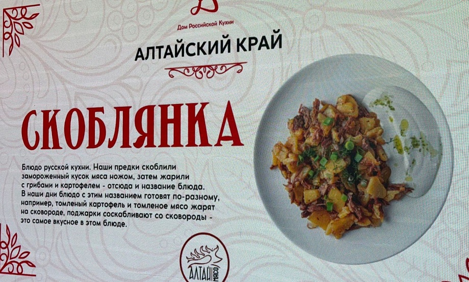 Блюда из алтайских продуктов на выходных попробуют гости двух больших гастрофестивалей
