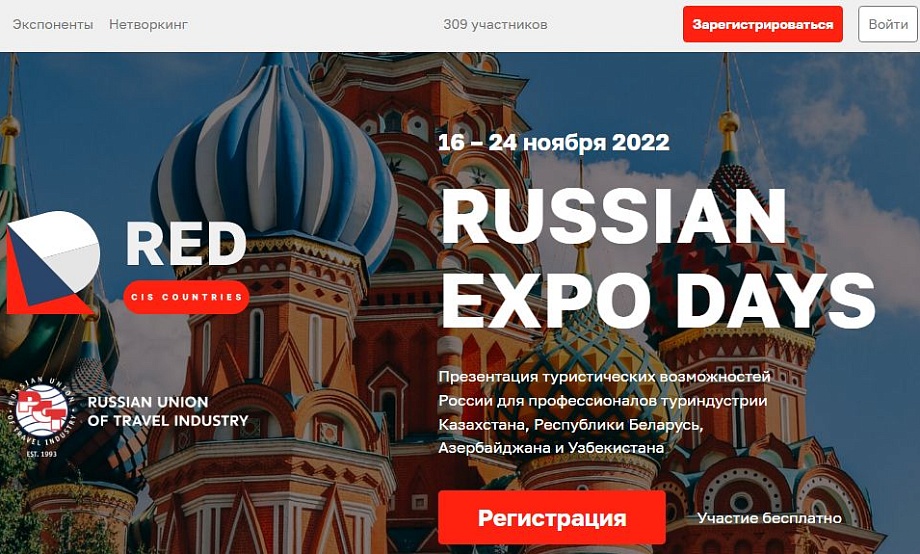 На онлайн-выставке Russian Expo Days алтайский турбизнес встретится с коллегами из стран СНГ